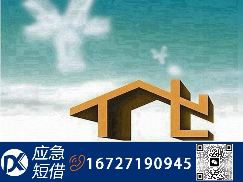 上海黑户借钱